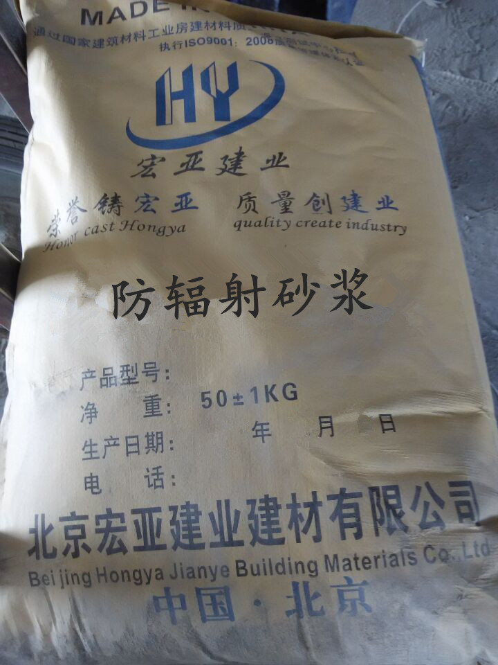 防輻射砂漿、硫酸鋇砂漿